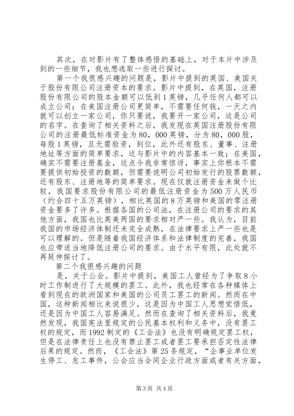 公司的力量观后感二_第3页