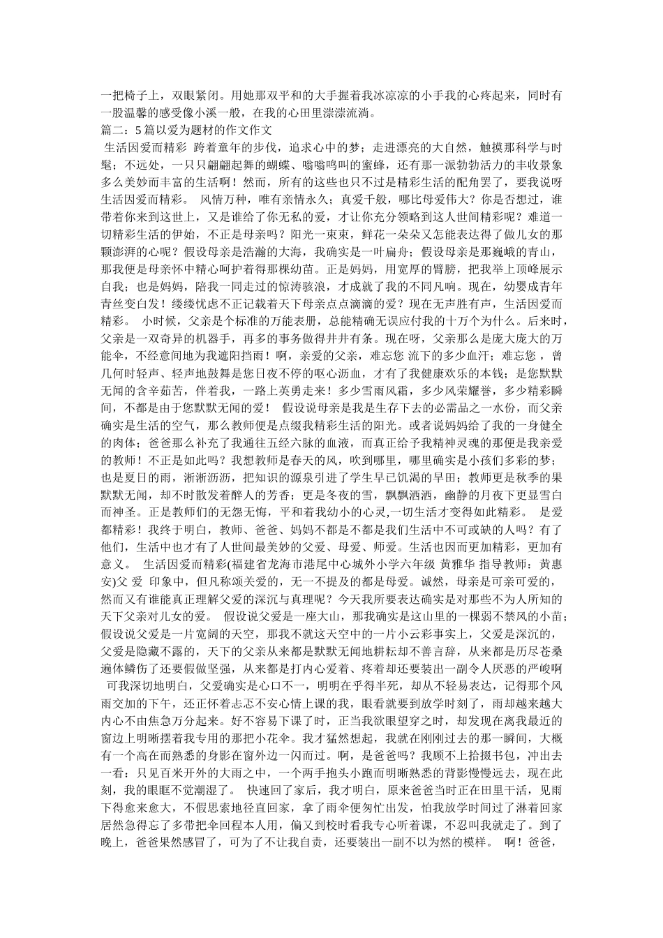 有关于ۥ爱的作文题目精选 _第2页