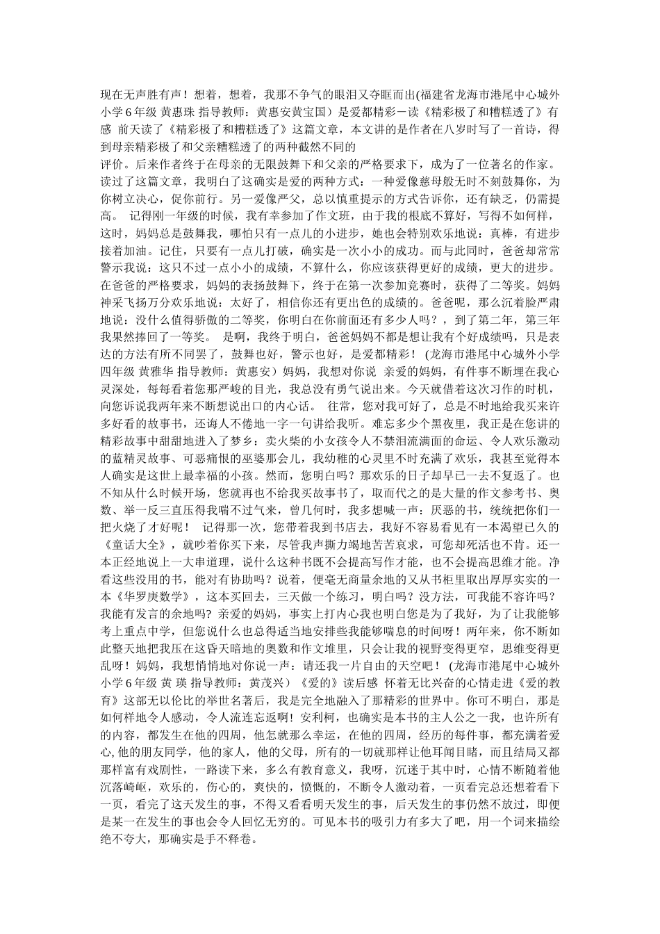 有关于ۥ爱的作文题目精选 _第3页