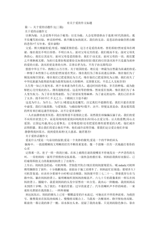 有关于ۥ爱的作文题目精选 