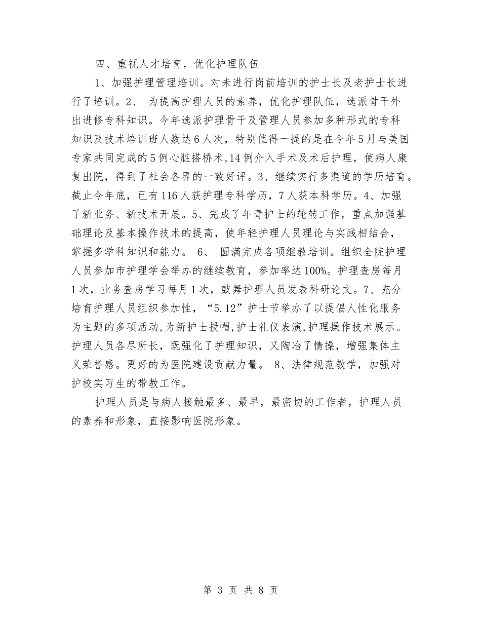 2024年5月护理部工作总结与2024年5月教务处个人工作总结范文汇编_第3页