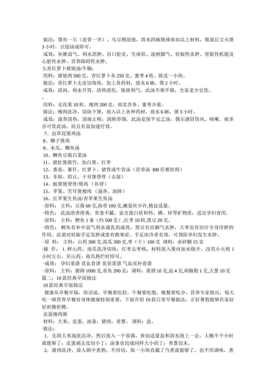 玉米骨头汤的做法教程 _第2页