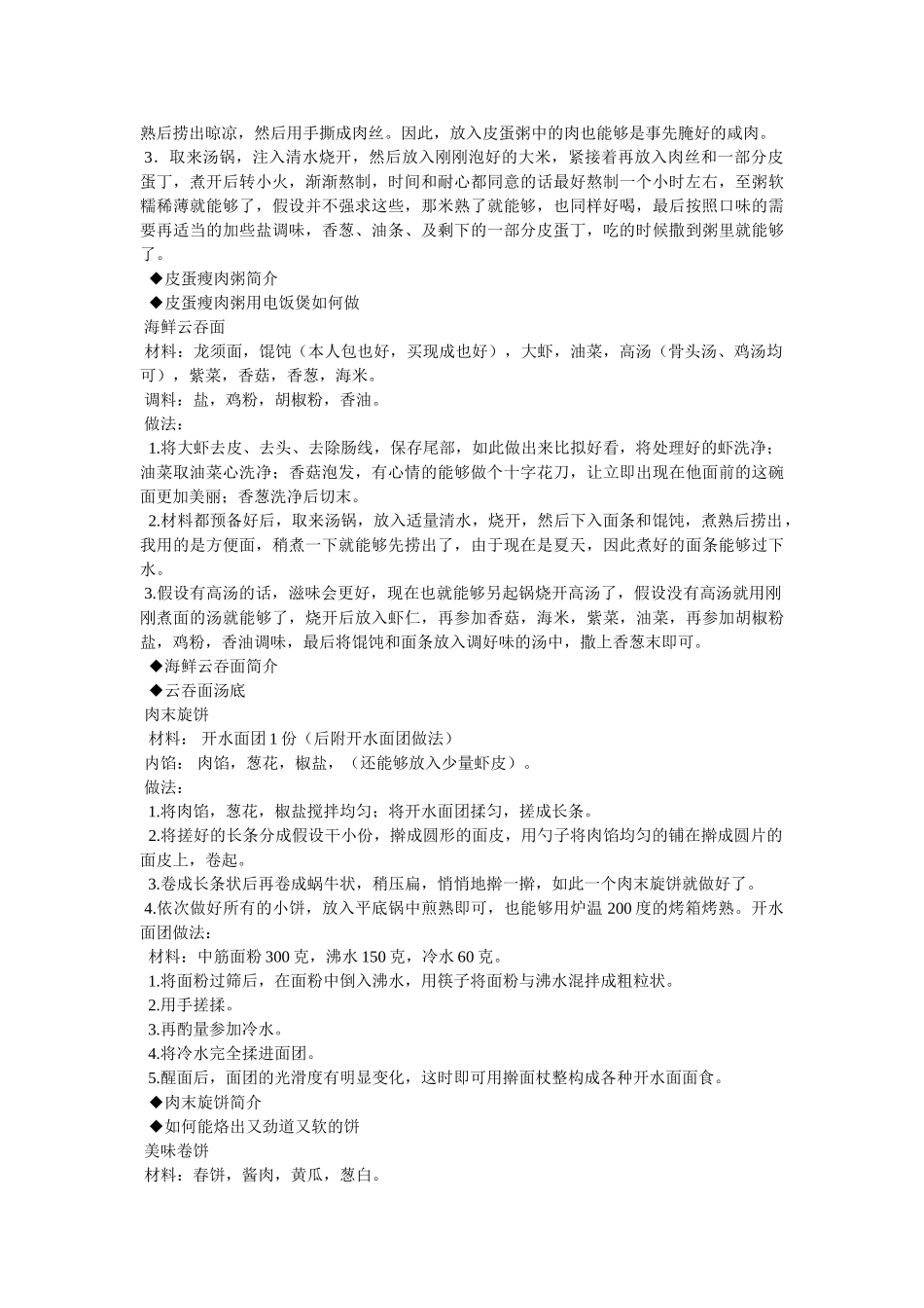 玉米骨头汤的做法教程 _第3页