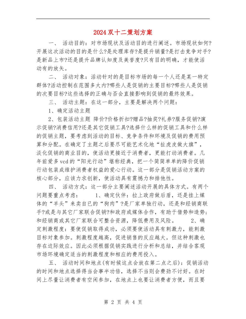 2024双十二策划方案_第2页