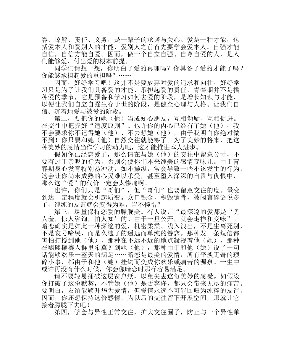 政教处范文“恋爱”问题致高生的一封信 _第2页