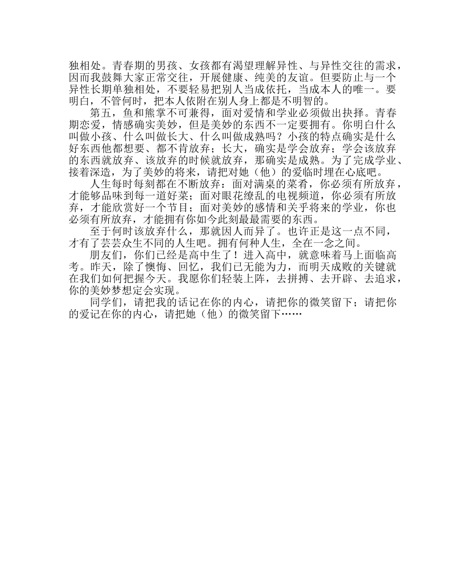 政教处范文“恋爱”问题致高生的一封信 _第3页