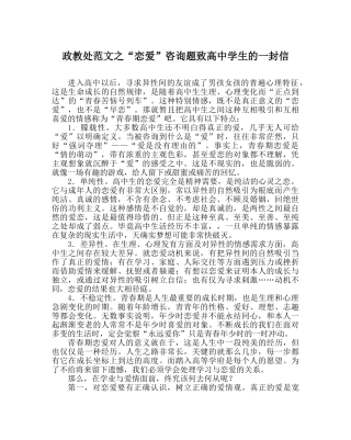 政教处范文“恋爱”问题致高生的一封信 