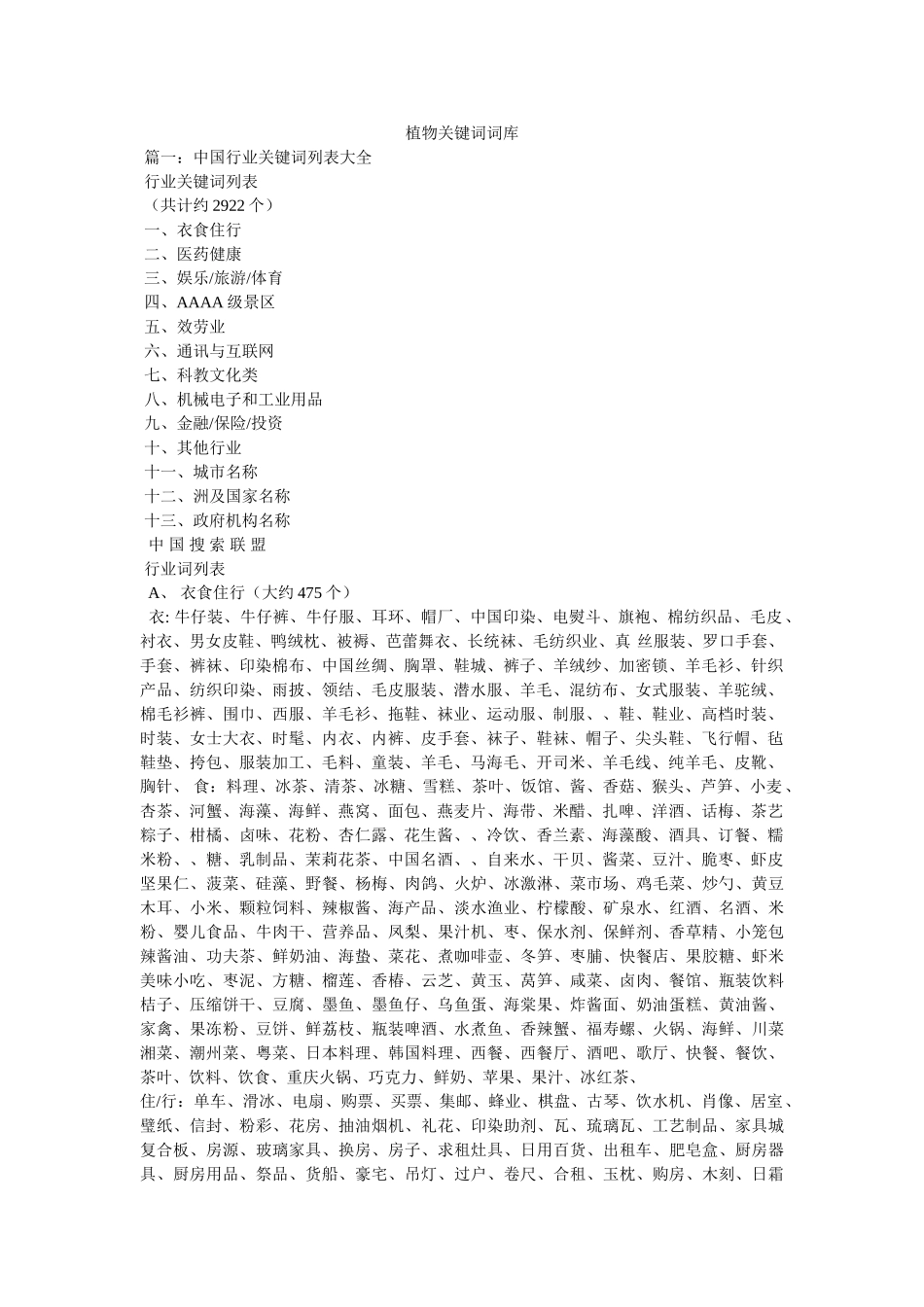 植物关键词词库 _第1页