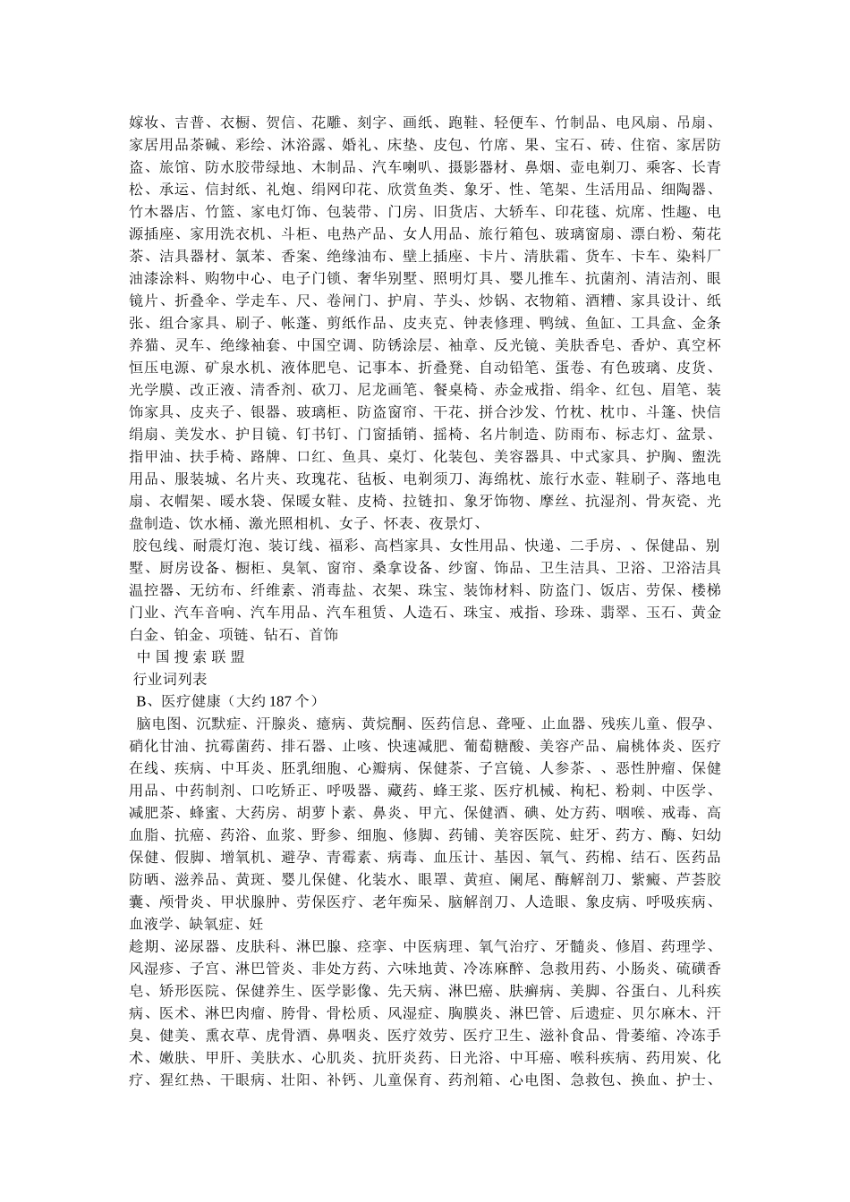 植物关键词词库 _第2页