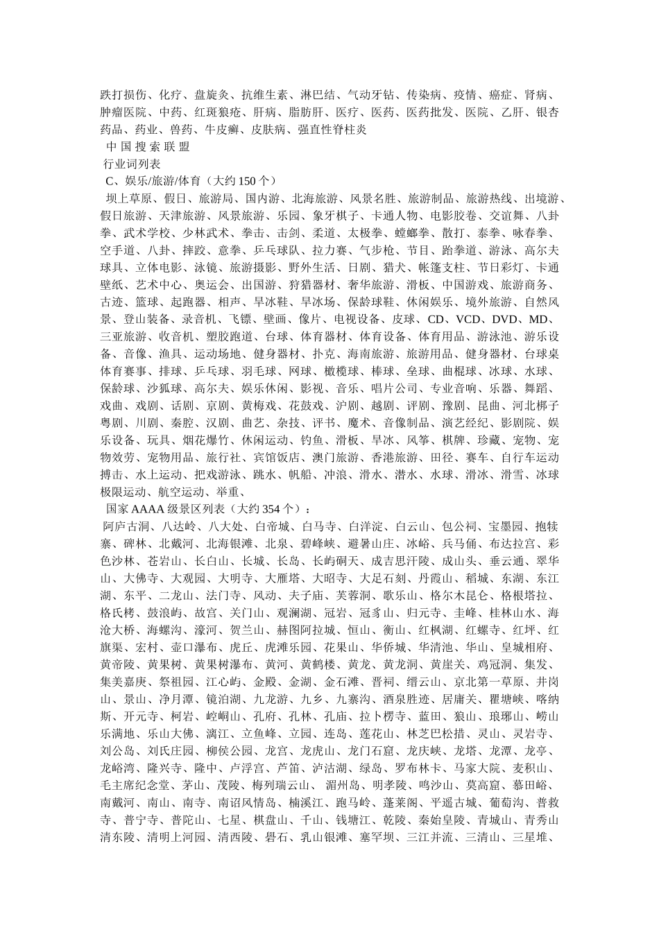 植物关键词词库 _第3页
