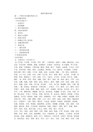 植物关键词词库 