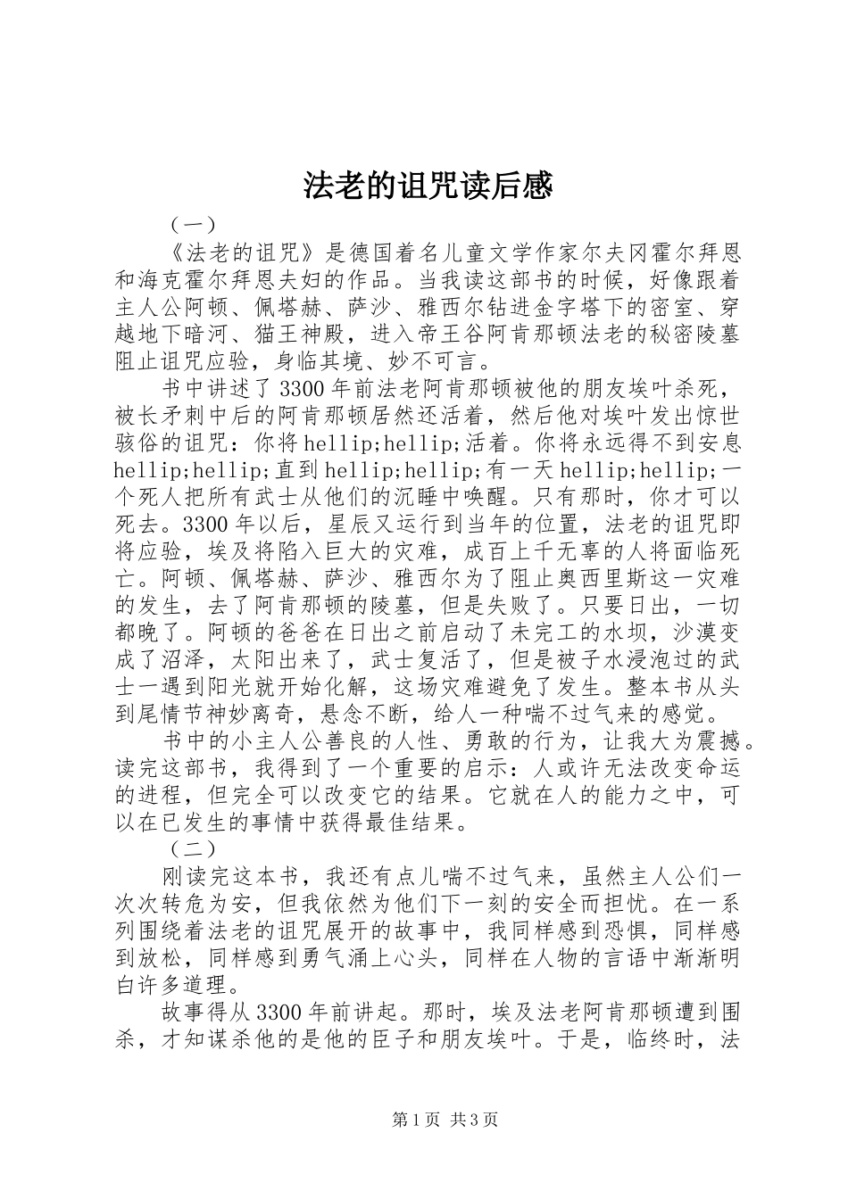 法老的诅咒读后感_第1页