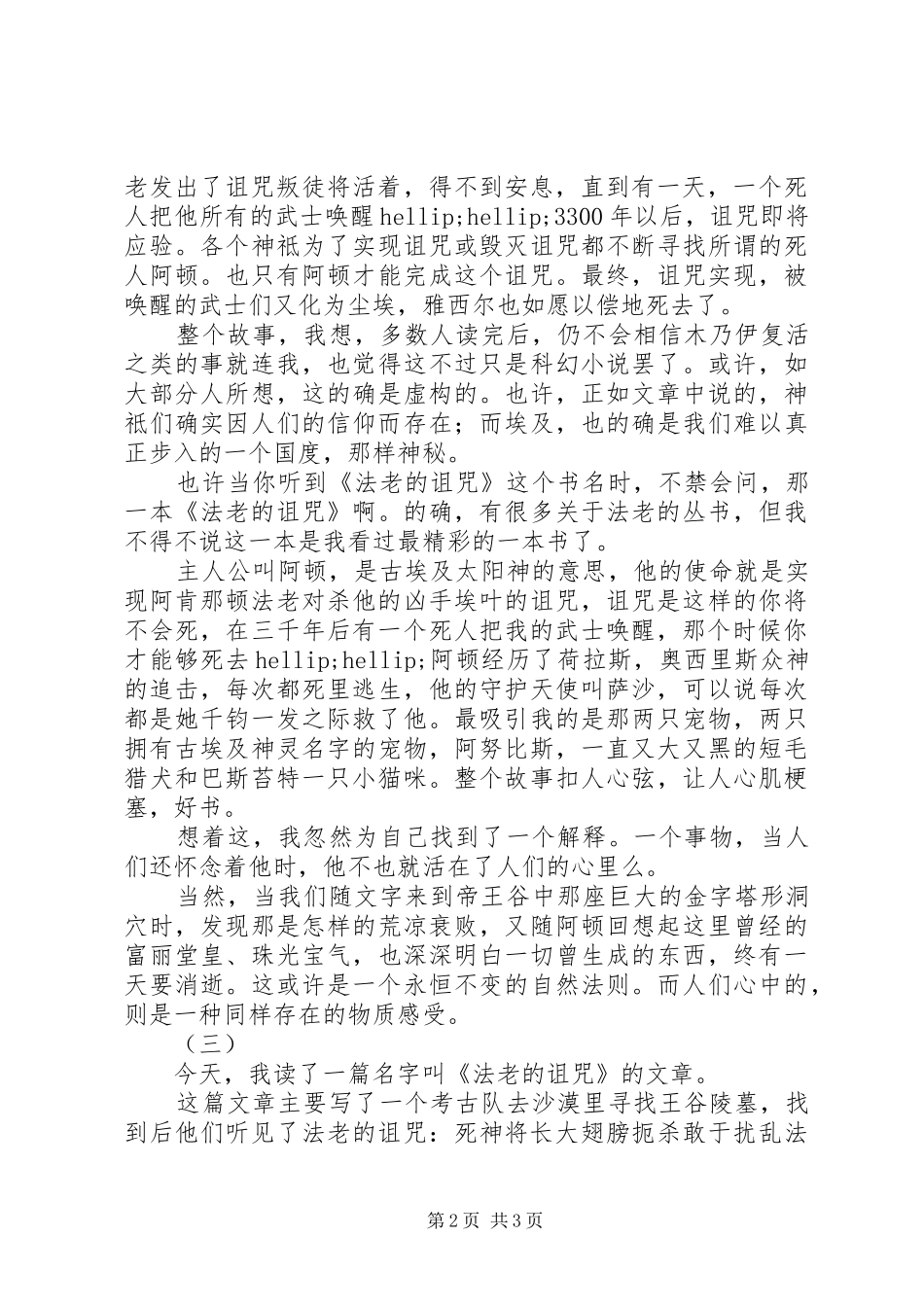 法老的诅咒读后感_第2页