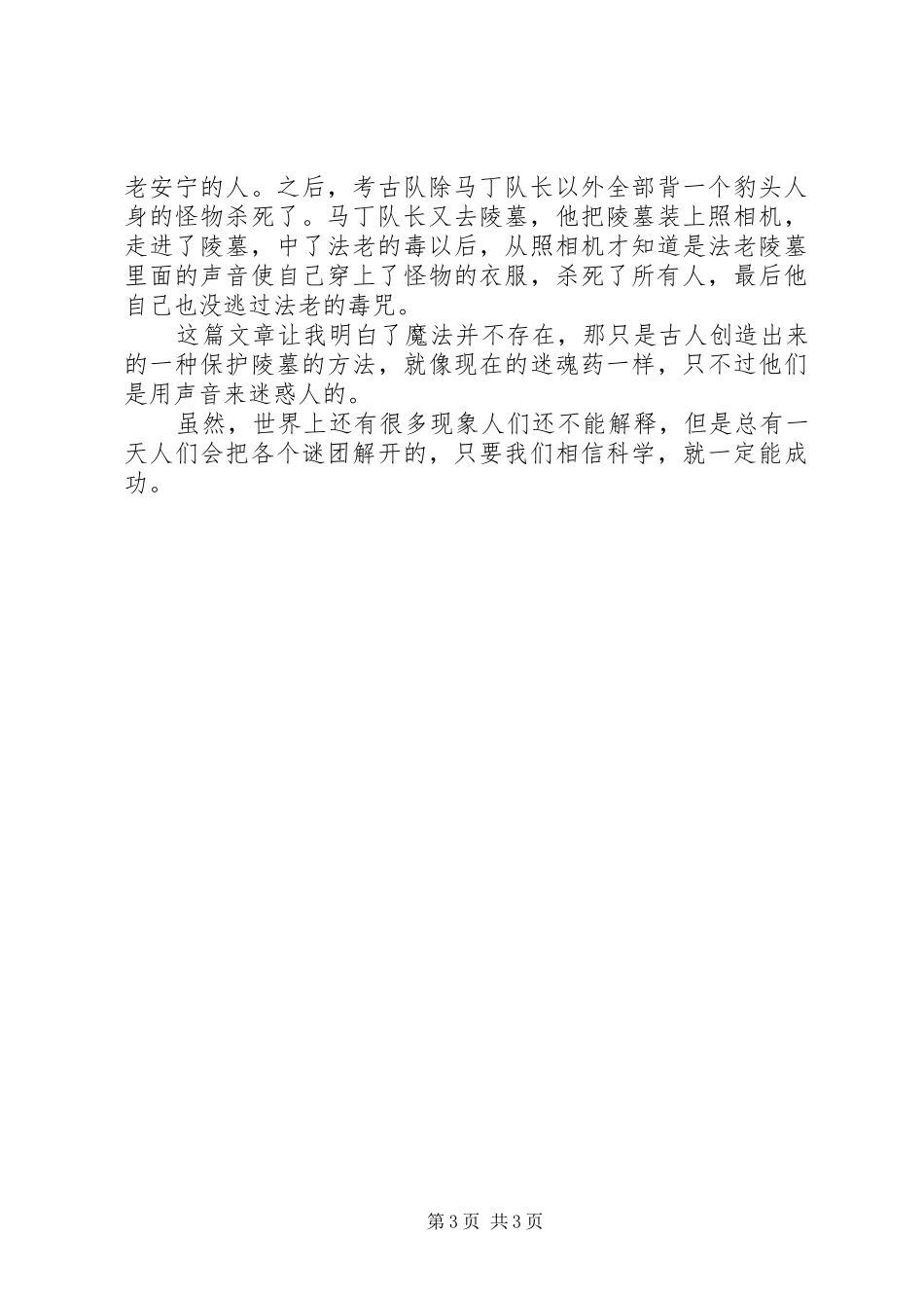 法老的诅咒读后感_第3页