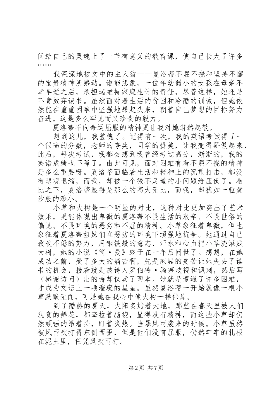 第一篇：《我讨厌小草》读后感_第2页