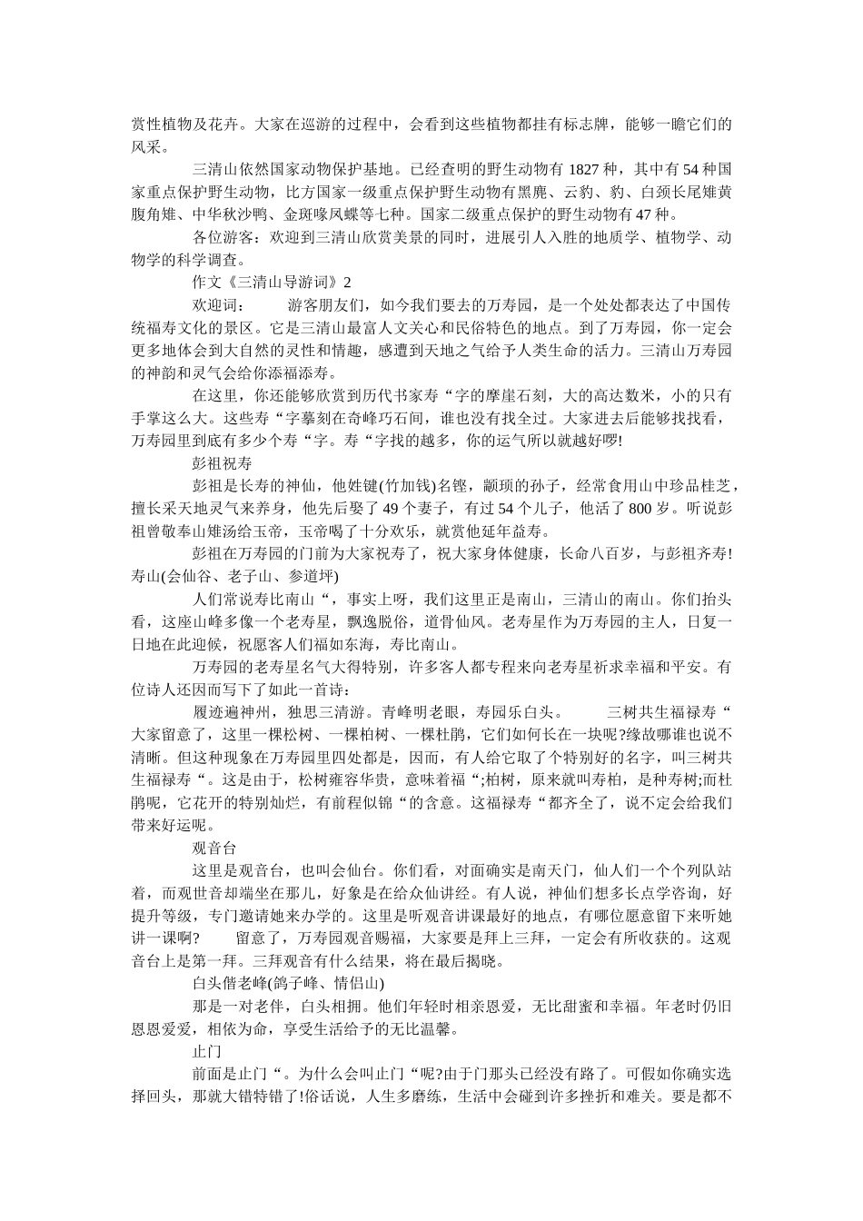 作文《三清山导游词》5篇 _第2页