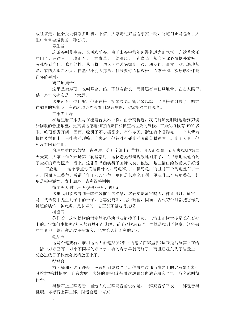作文《三清山导游词》5篇 _第3页