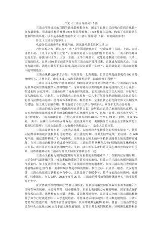 作文《三清山导游词》5篇 