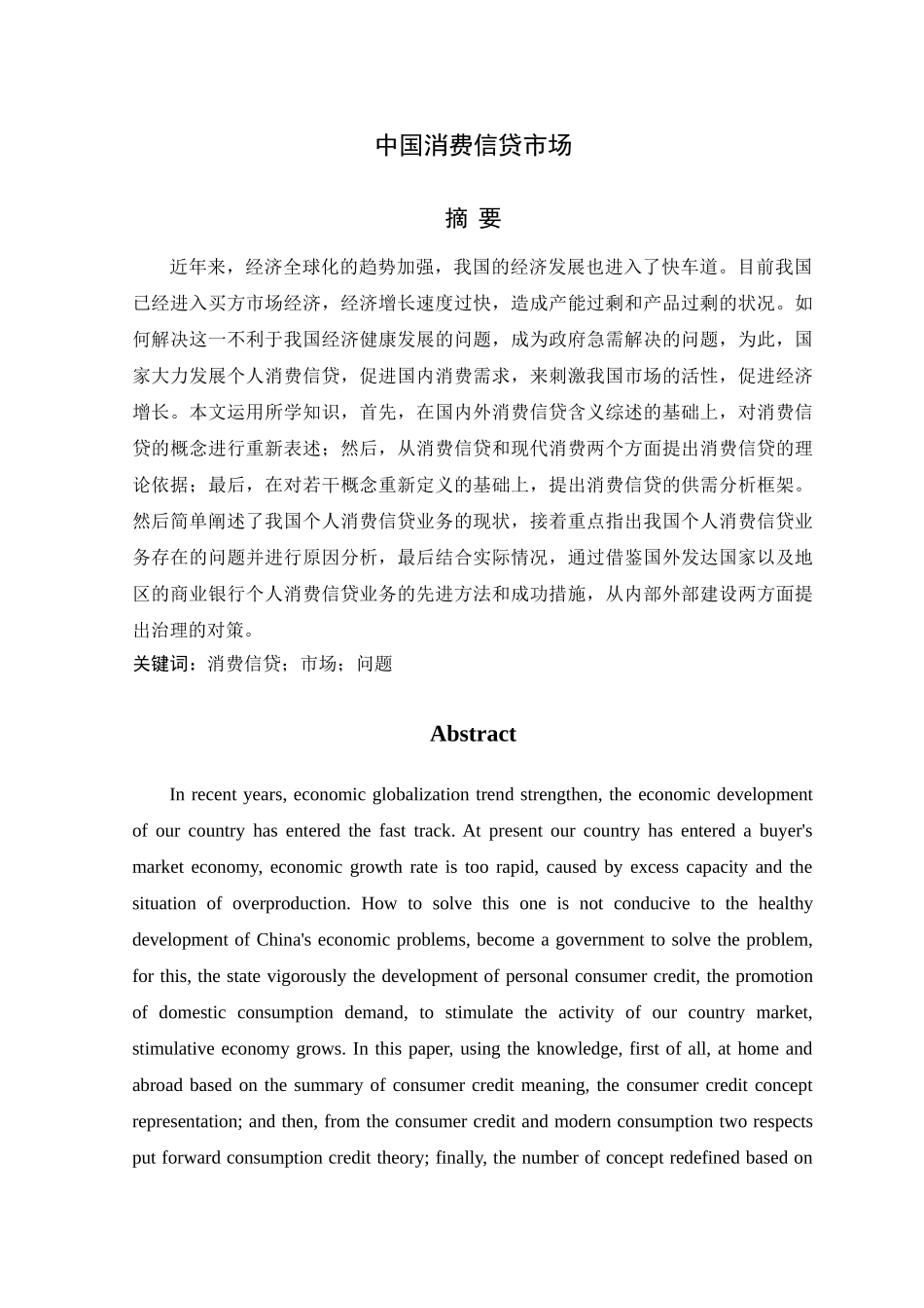 中国消费信贷市场 _第2页