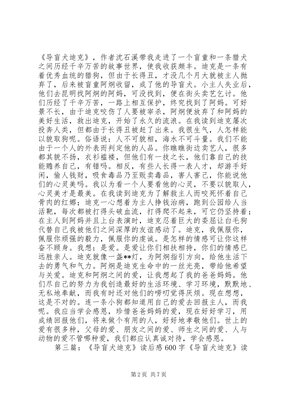 《导盲犬迪克》优秀读后感_第2页
