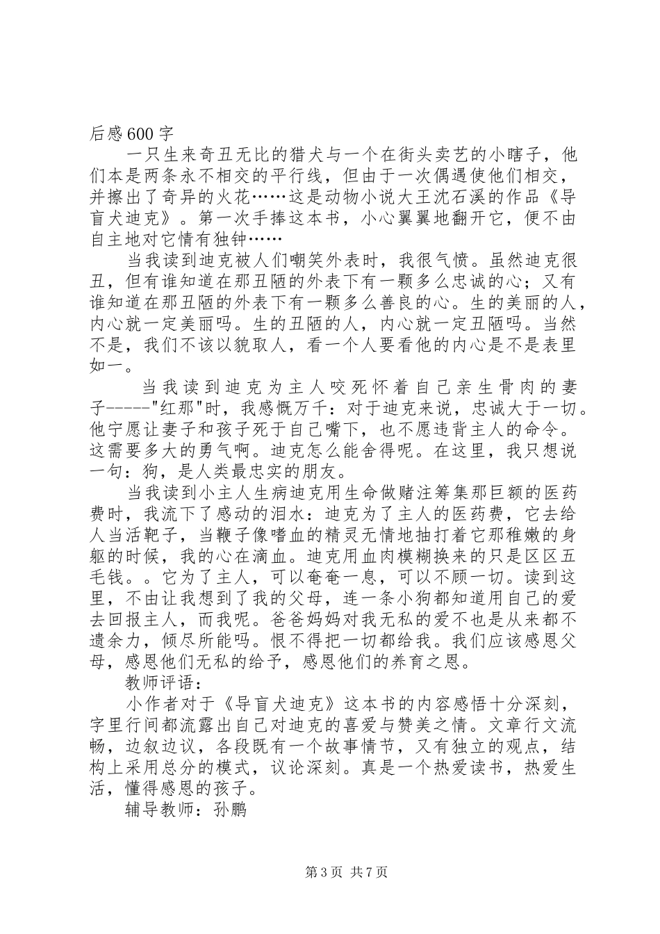 《导盲犬迪克》优秀读后感_第3页