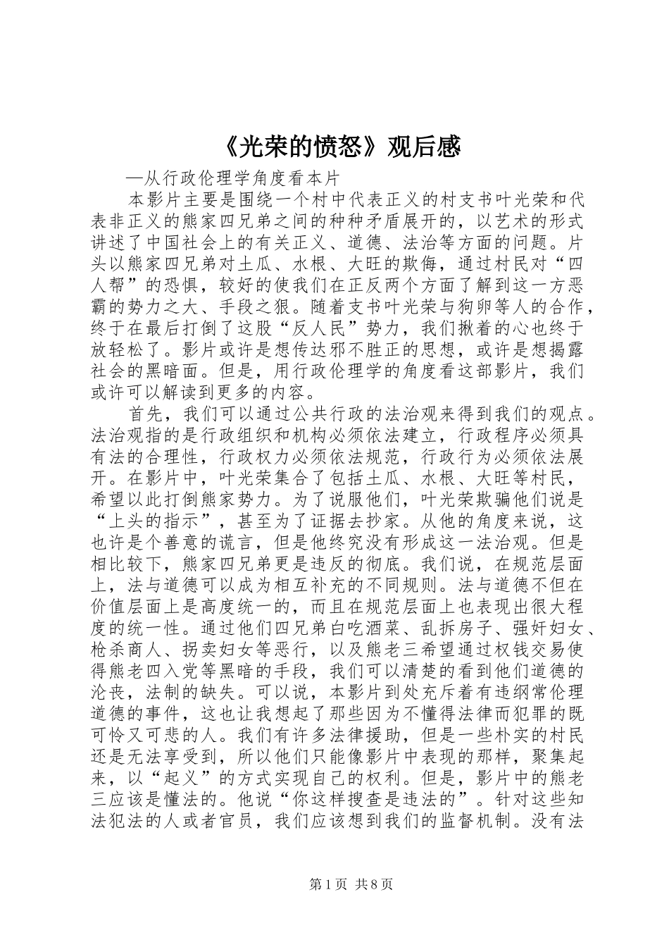 《光荣的愤怒》观后感_1_第1页