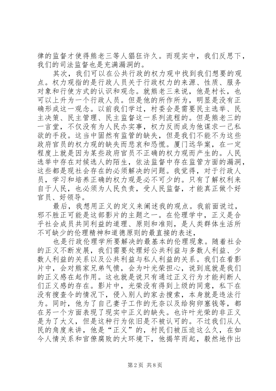 《光荣的愤怒》观后感_1_第2页