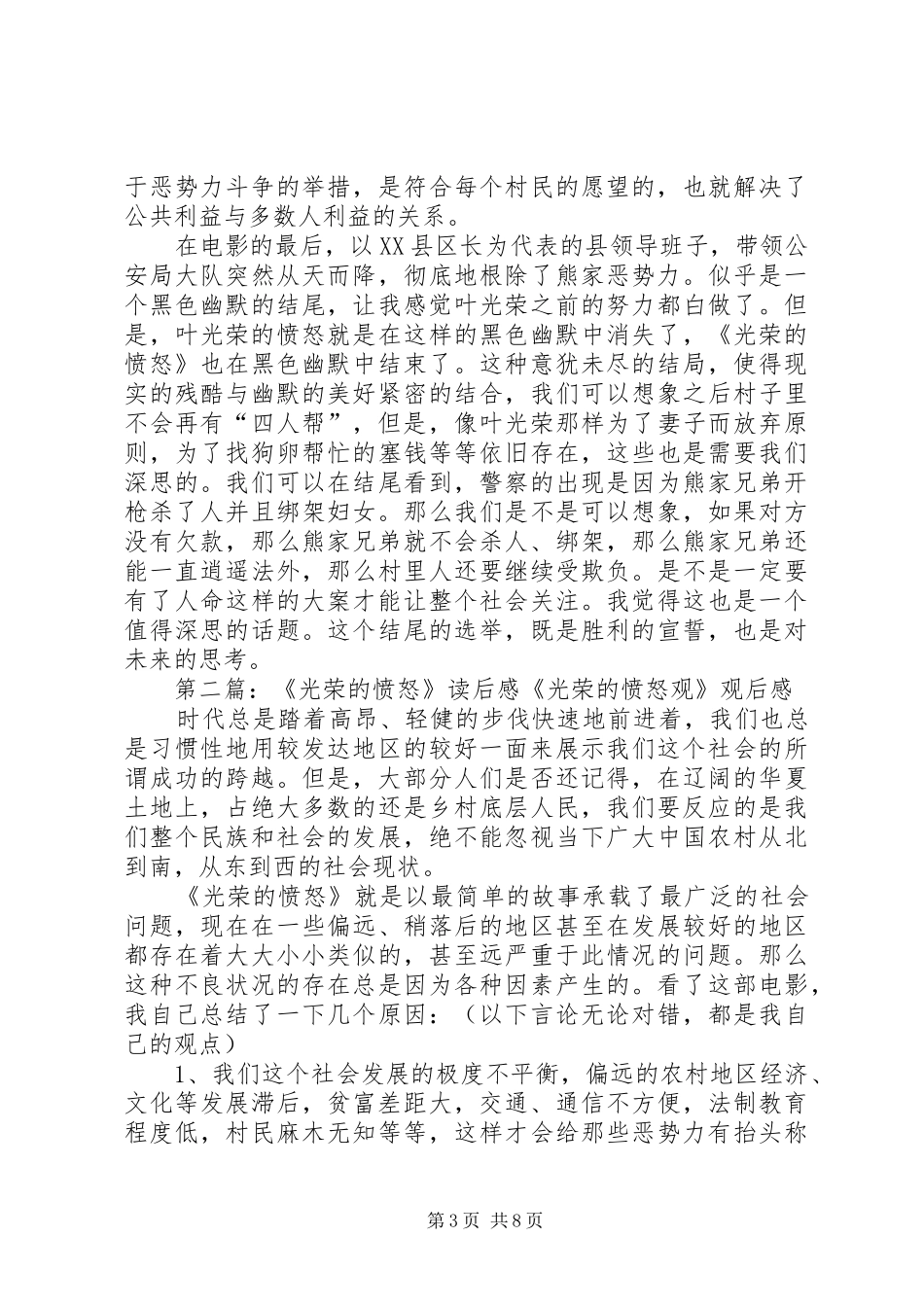 《光荣的愤怒》观后感_1_第3页