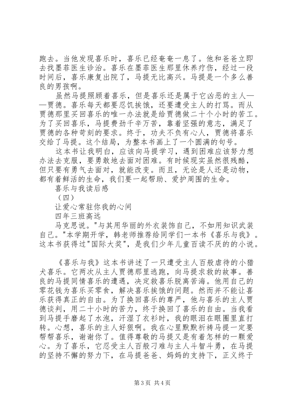 喜乐与我读后感_第3页