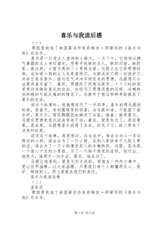 喜乐与我读后感