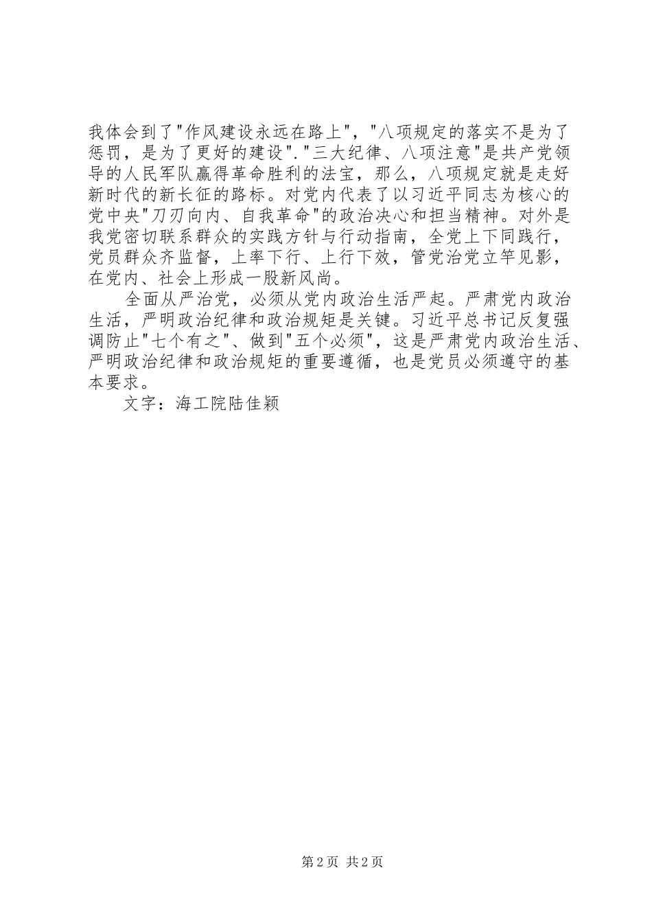 《正风肃纪纪实》纪录片观后感_第2页