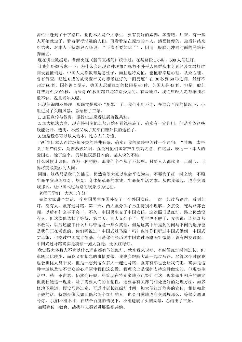 中国式过马路手抄报 _第3页