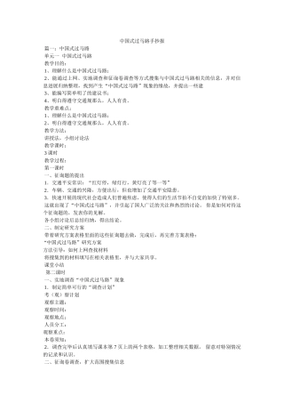 中国式过马路手抄报 