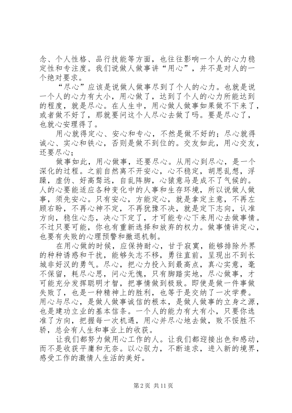 用心才能优秀读后感_第2页