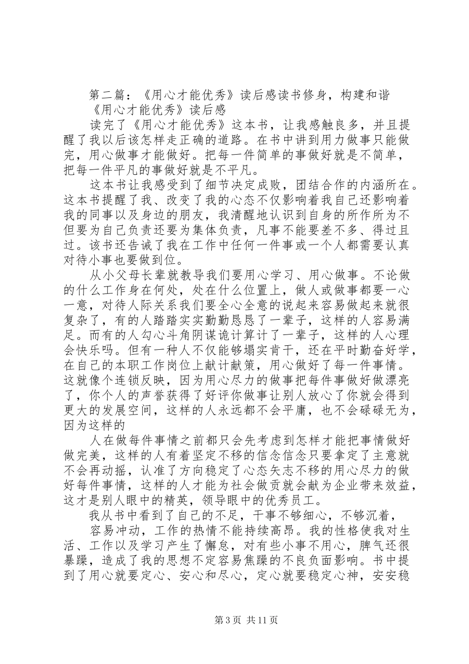 用心才能优秀读后感_第3页