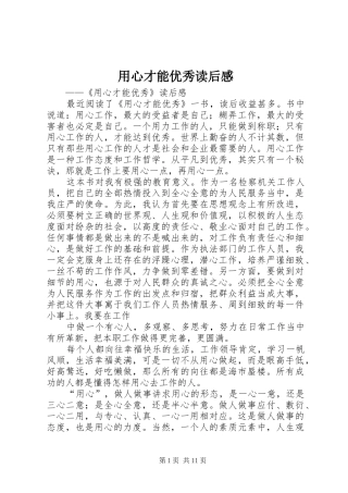 用心才能优秀读后感