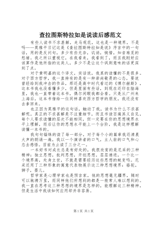 查拉图斯特拉如是说读后感范文