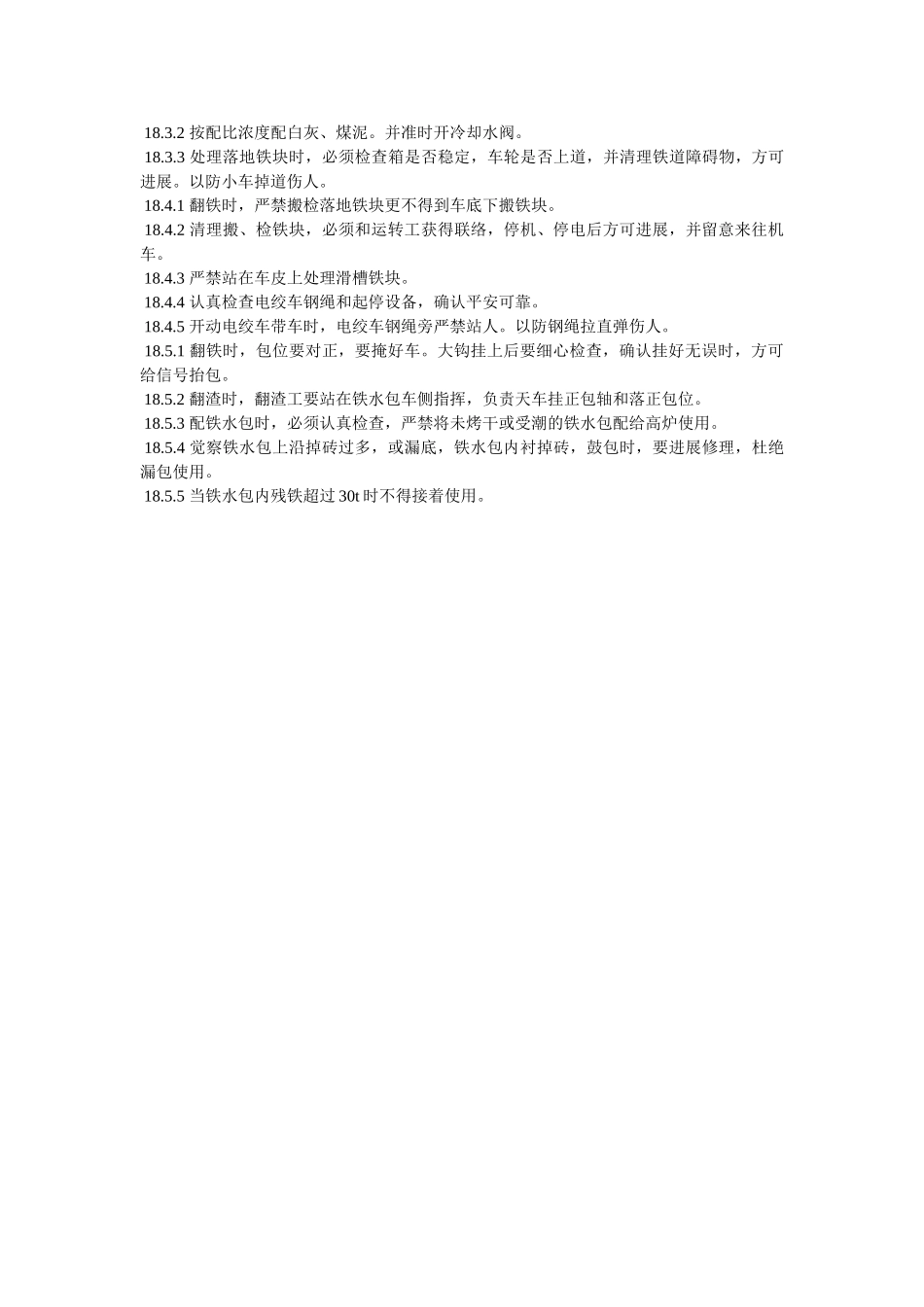 铸铁工ۥ安全技术操作规定精选 _第2页