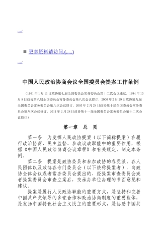 政治协商会议全国委员会提案工作细则