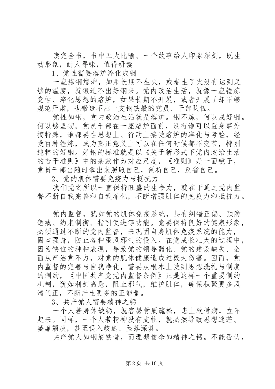 新时代面对面读后感--学习面对面心得体会五篇_第2页
