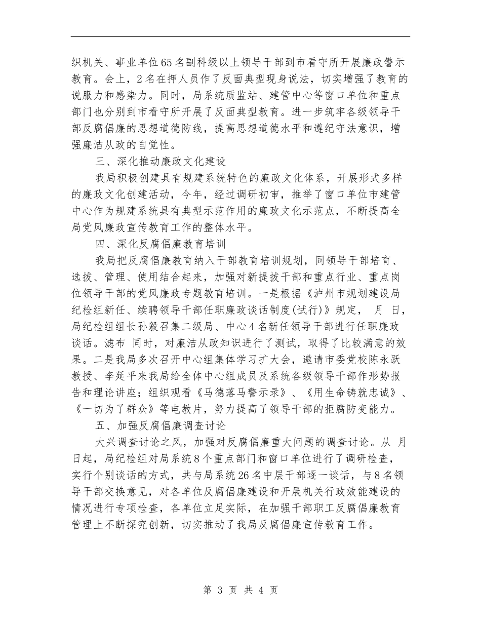 市建设局反腐倡廉宣教工作总结范文【新版】_第3页