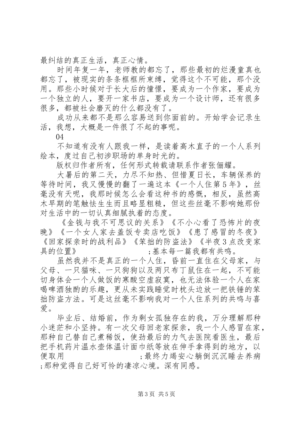 一個人住第5年读后感精选_第3页