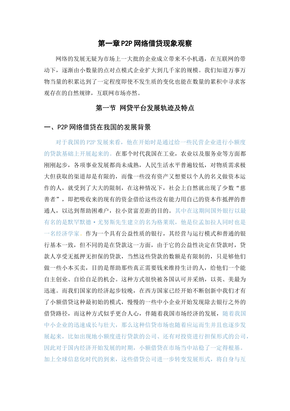 已改-第一章- _第1页