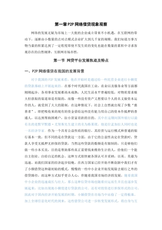 已改-第一章- 