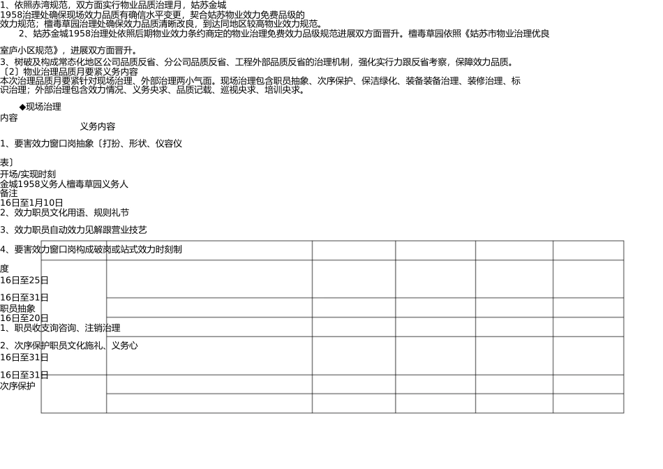 质量管理月工作计划(初稿) _第3页