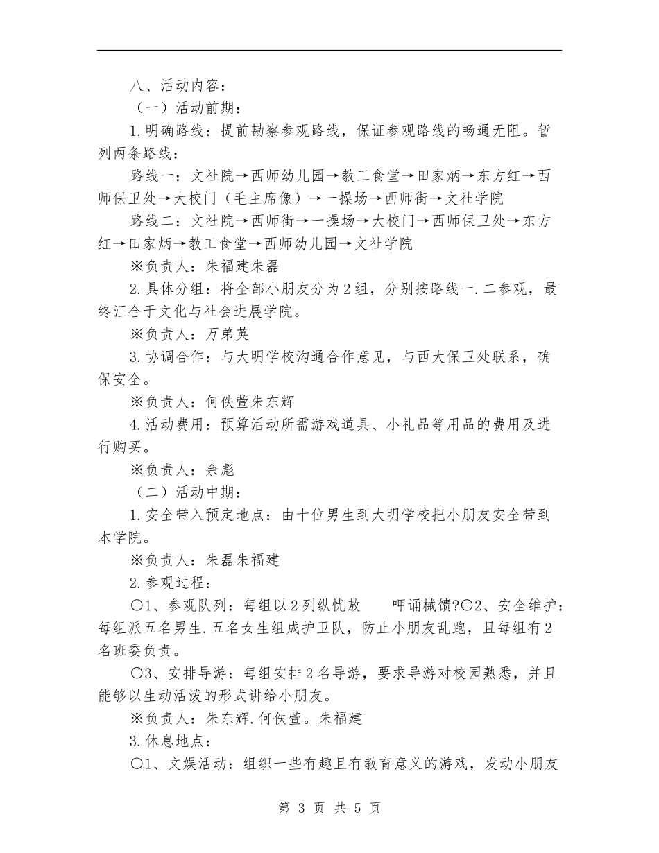 团日活动策划书范文_第3页