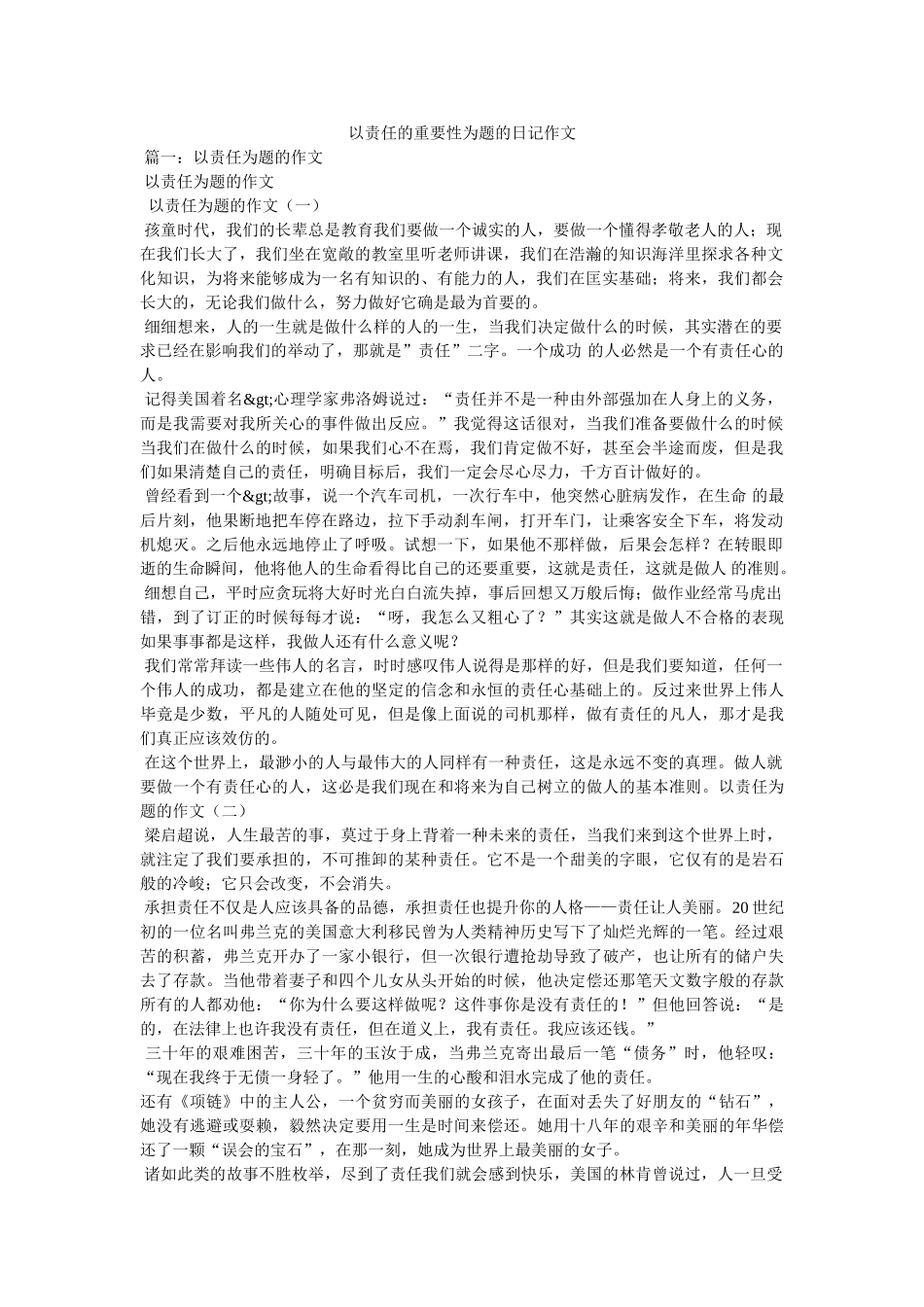 以责任的重要性为题的日记作文 _第1页