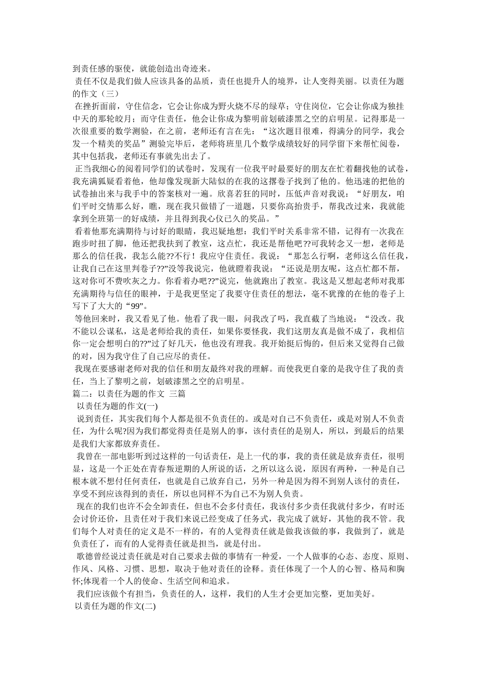 以责任的重要性为题的日记作文 _第2页