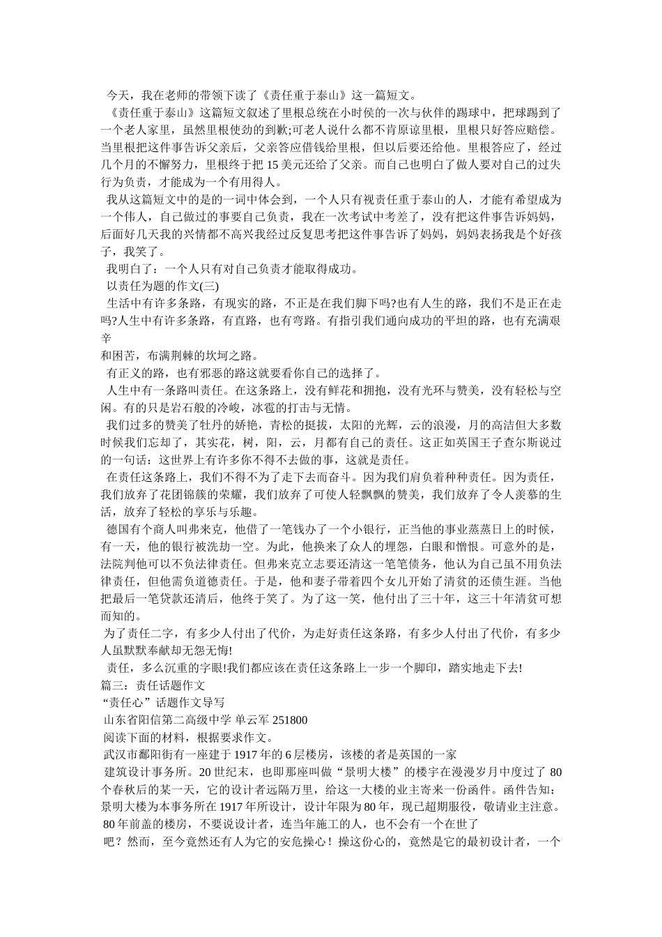 以责任的重要性为题的日记作文 _第3页
