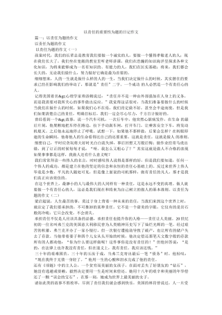 以责任的重要性为题的日记作文 